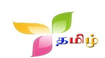 Tamil speaking increased in america