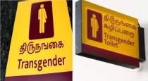 Chennai Kilambakkam Bus Stand Transgender Toilet 