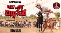Vattara Vaazhaku Movie Trailer 