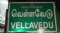 Thiruvallur Vellavedu Cops Arrested 6 Persons 